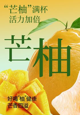 芒果柚子奶茶贴纸