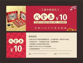 代金券