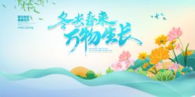 春天海报季促销季广告装上市暖