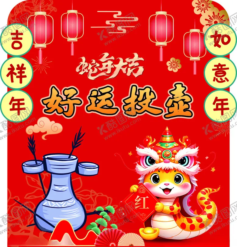 编号：95547902250126252802【酷图网】源文件下载-好运投壶