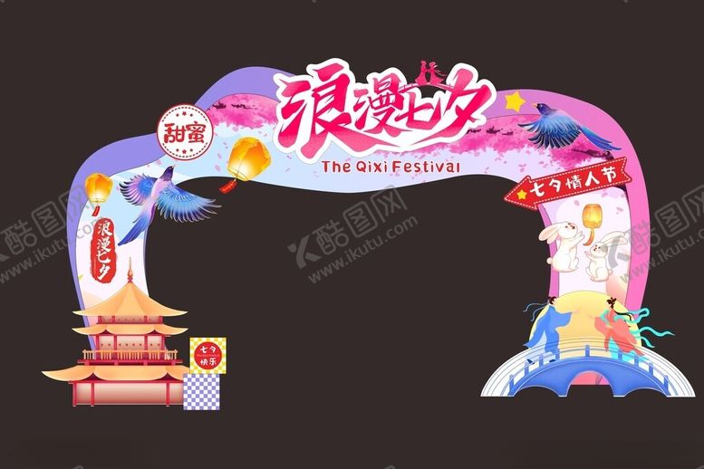 编号：78738910071431524968【酷图网】源文件下载-浪漫七夕节日装饰拱门