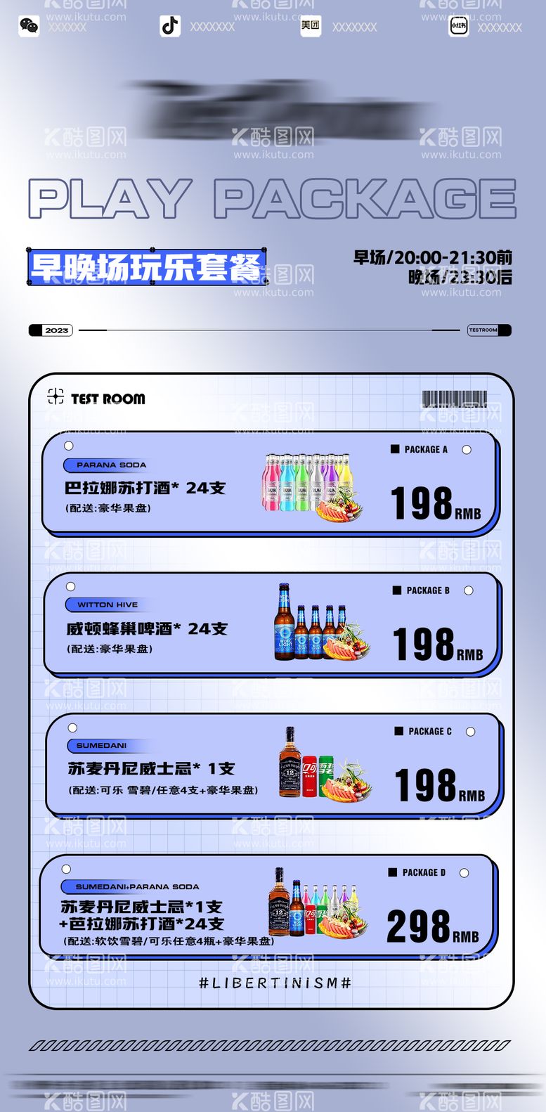 编号：77437412032110281086【酷图网】源文件下载-酒吧套餐海报