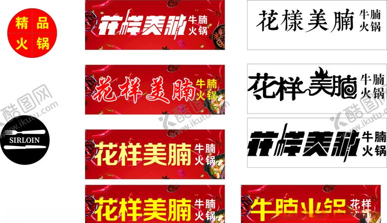 编号：53655007020605299246【酷图网】源文件下载-花样美腩