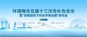 环保研讨会