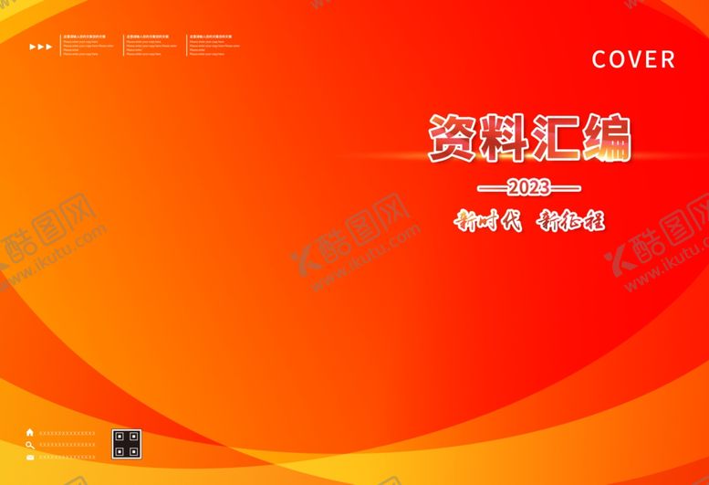 编号：40813609151620410168【酷图网】源文件下载-红色封面