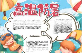 健康小报