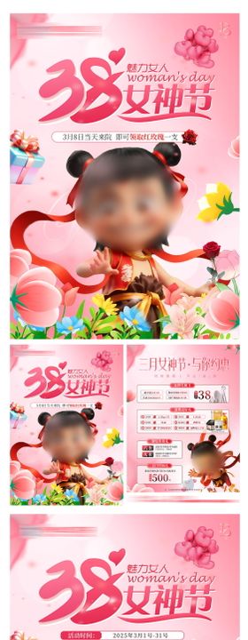 口腔粉色女神节单页
