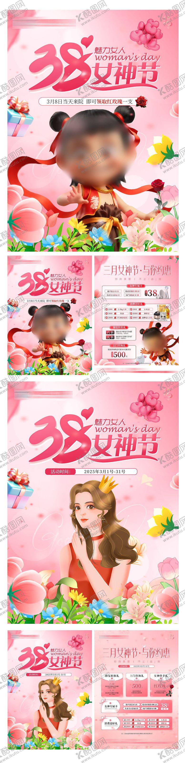 编号：57224908272303128106【酷图网】源文件下载-口腔粉色女神节单页