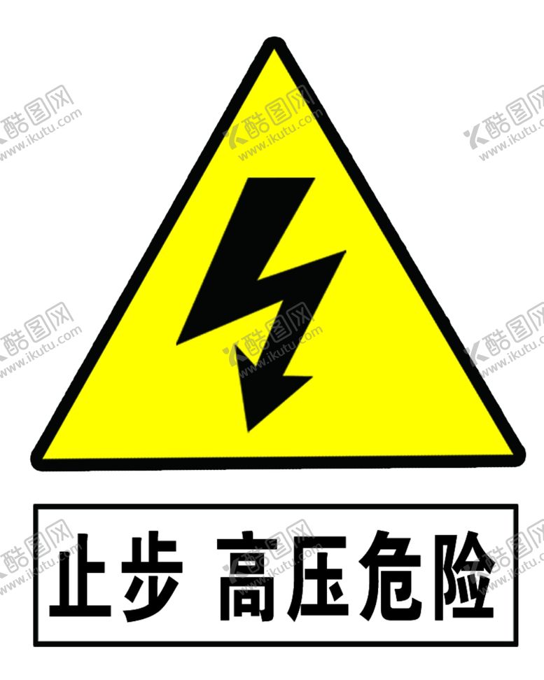 编号：67710205051936155246【酷图网】源文件下载-高压危险