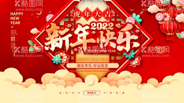 编号：67286112021447355016【酷图网】源文件下载-新年快乐