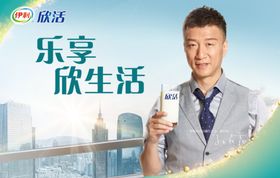 伊利欣活奶粉吊旗