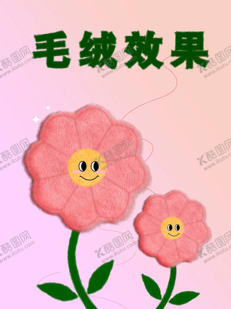 编号：27951410030941480967【酷图网】源文件下载-毛绒花朵