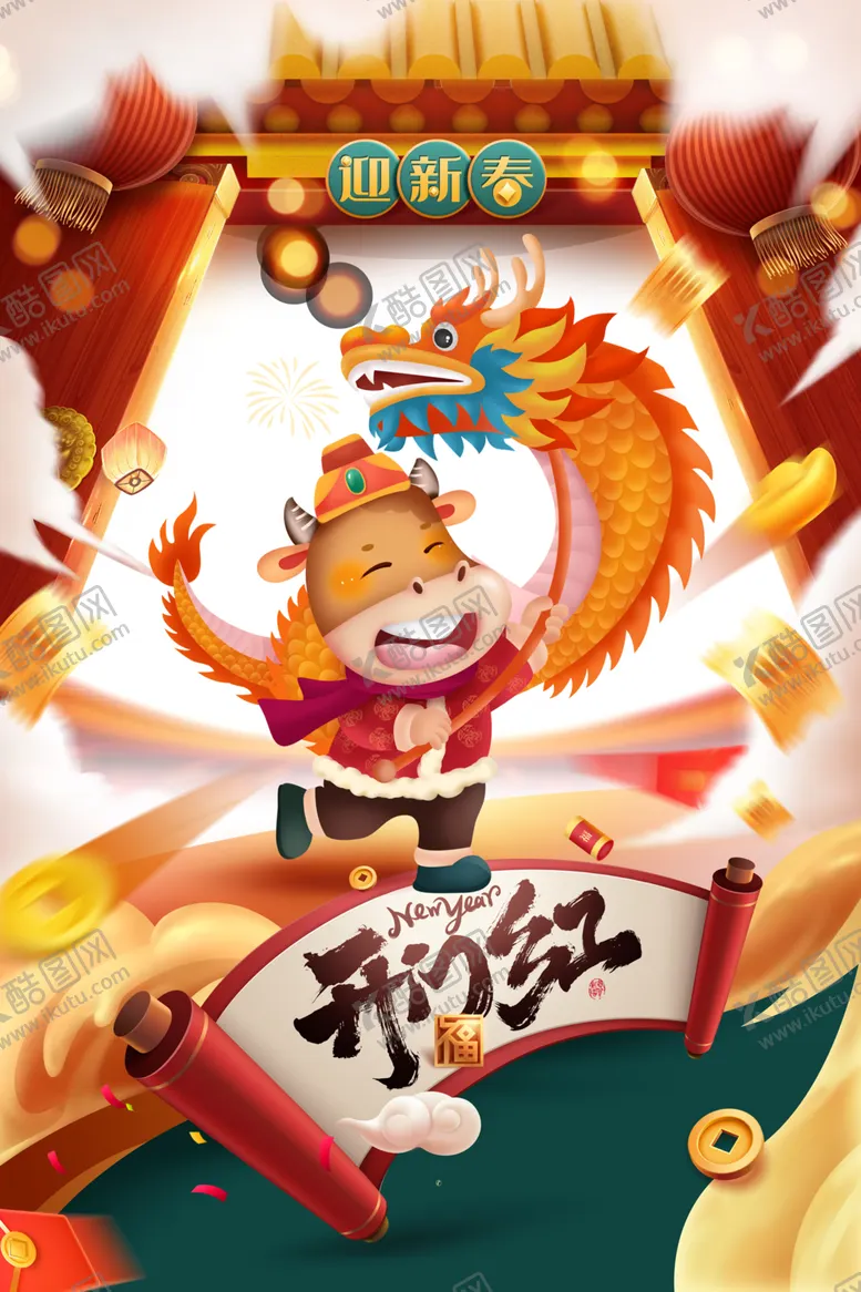 编号：27188207020620483552【酷图网】源文件下载-开工大吉