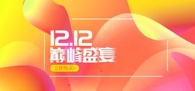 双12