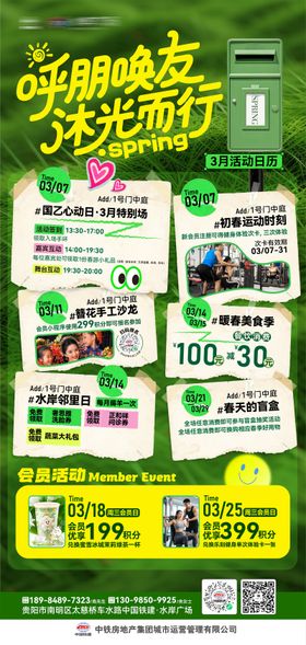 购物中心春季活动日历