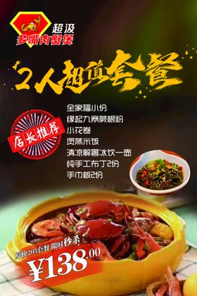 肉蟹煲美食海报