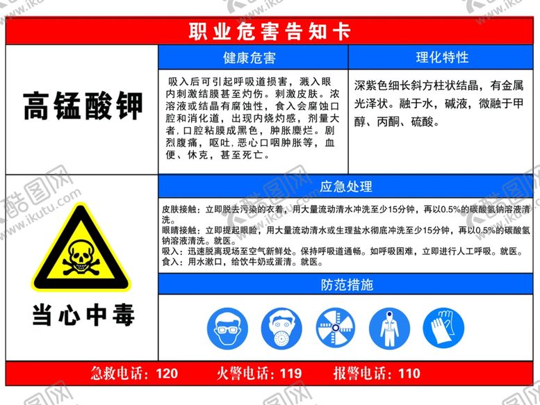 编号：75546905160044075939【酷图网】源文件下载-高锰酸钾