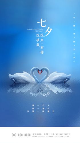 七夕情人节H5界面启动页