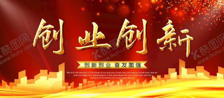 编号：73452610062138404561【酷图网】源文件下载-创业创新