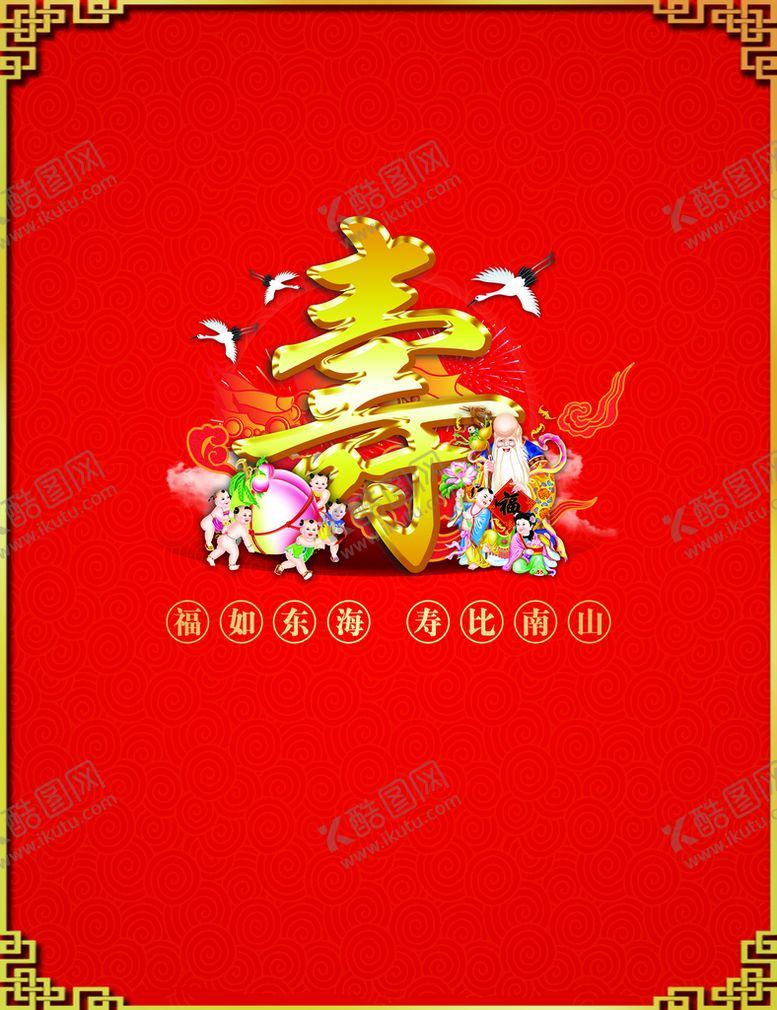 编号：78162409140623122107【酷图网】源文件下载-祝寿海报背景