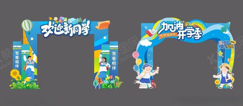 编号：59149503072328027878【酷图网】源文件下载-开学拱门