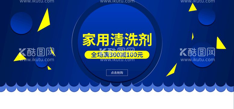 编号：81763509251440271735【酷图网】源文件下载-家用清洗剂