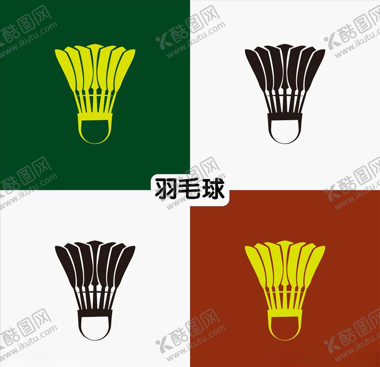 编号：90044609090810567177【酷图网】源文件下载-羽毛球