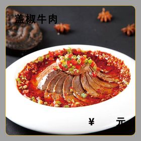 豉椒牛肉