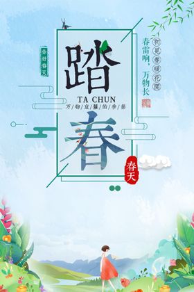 春季旅游
