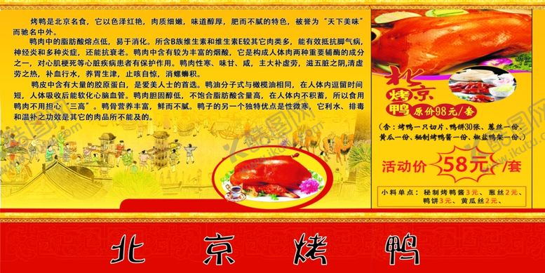 编号：97494909180208354624【酷图网】源文件下载-烤鸭简介