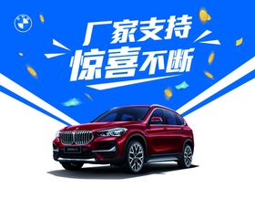 宝马车主活动刷屏