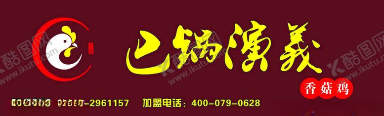 编号：75232709210000533129【酷图网】源文件下载-巴锅演义