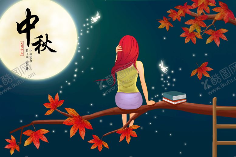 编号：84710310100847045831【酷图网】源文件下载-中秋插画