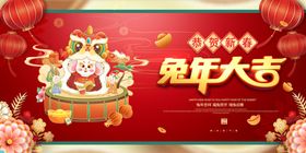 兔年大吉红色展板插画