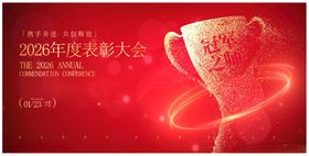 表彰大会