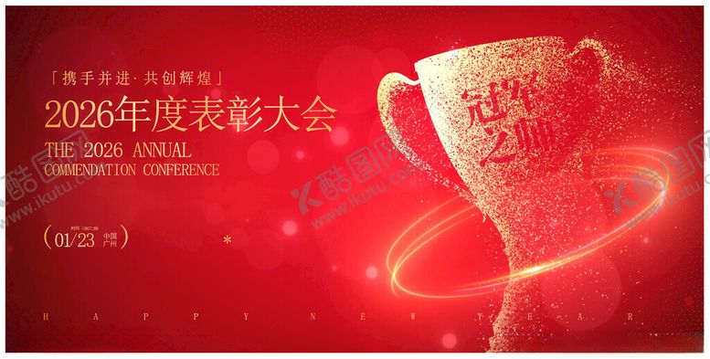 编号：56512210020344211532【酷图网】源文件下载-表彰大会