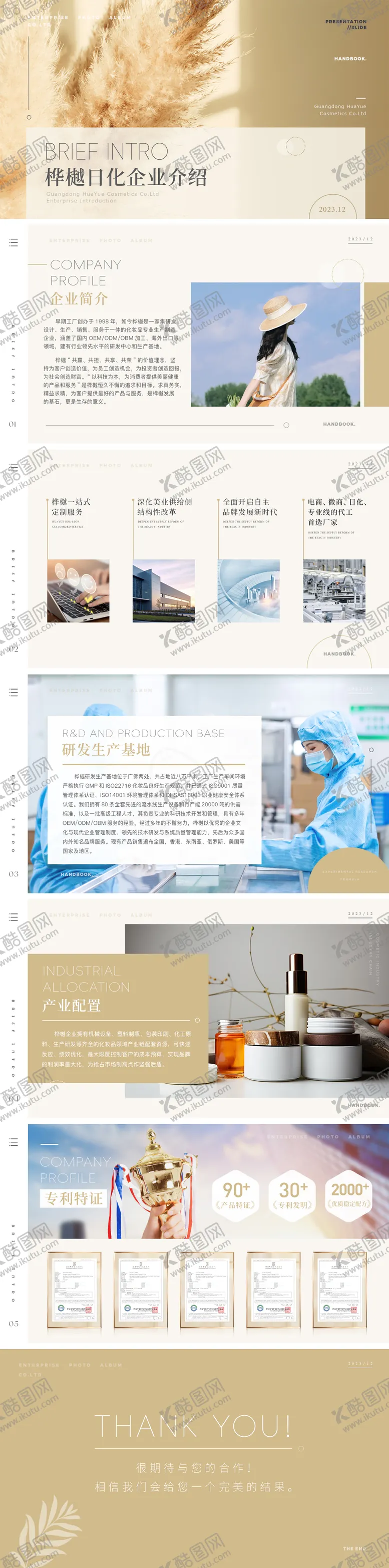 编号：25589806151502586960【酷图网】源文件下载-化妆品企业高端创意宣传画册