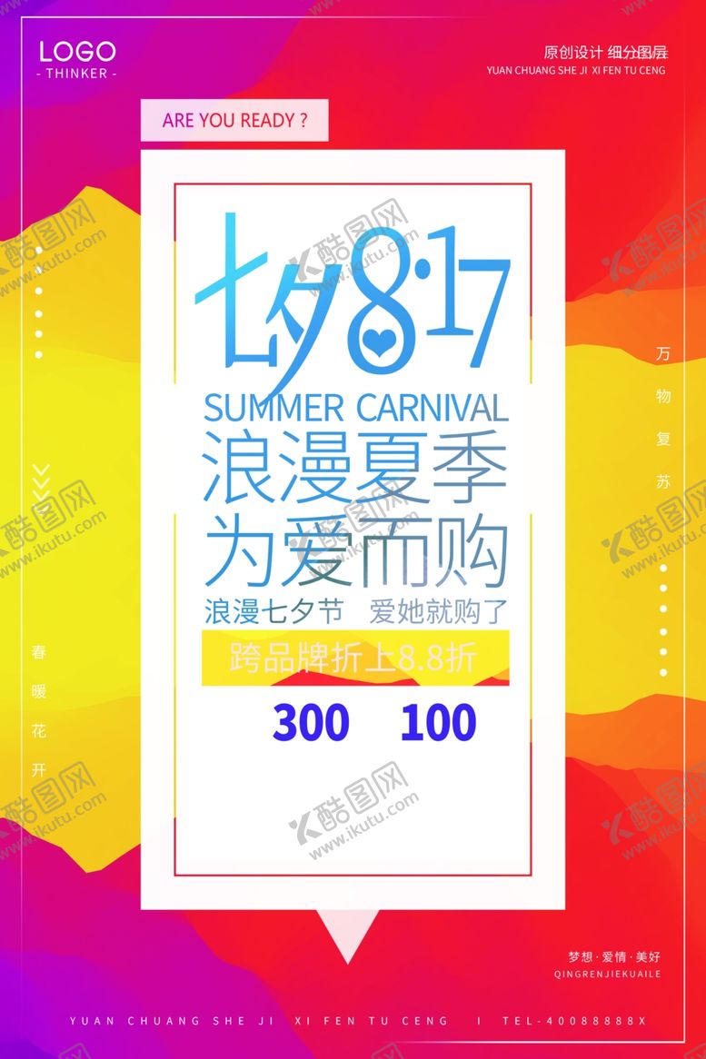 编号：86836210142257303087【酷图网】源文件下载-浪漫七夕