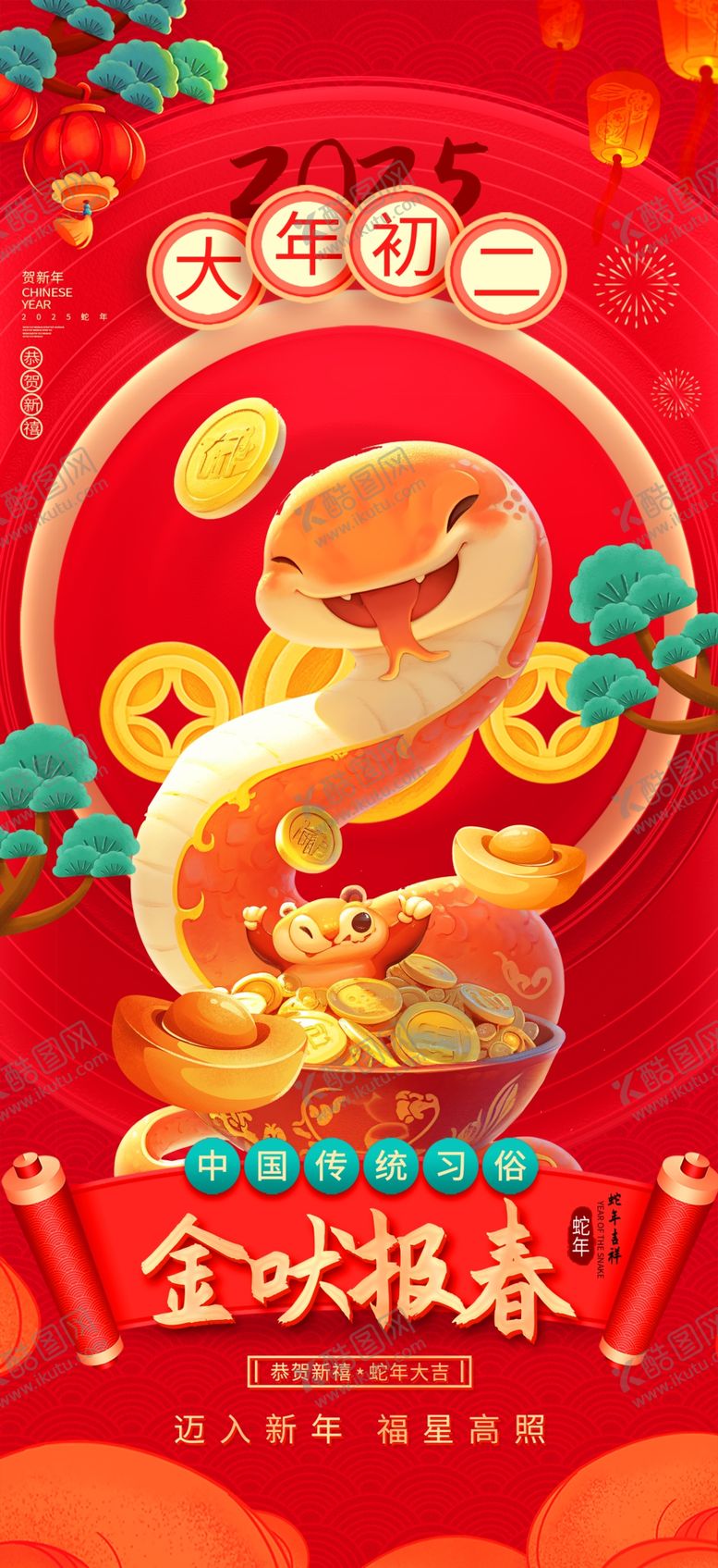 编号：43525902030510488994【酷图网】源文件下载-蛇年创意海报