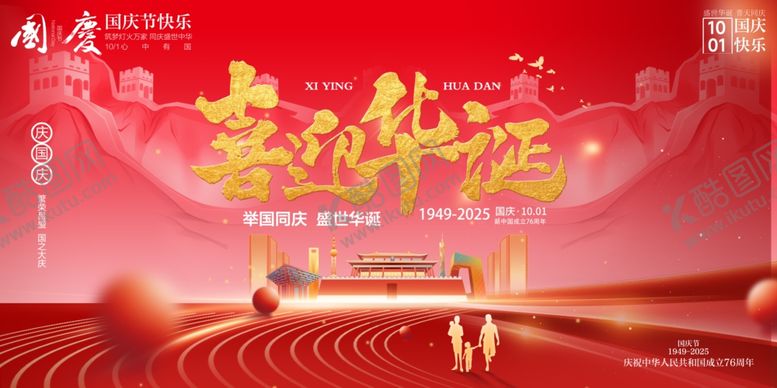 编号：28451510241044414197【酷图网】源文件下载-国庆节