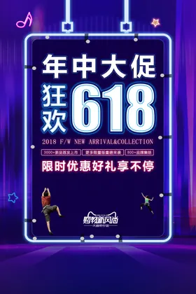 618年中大促活动