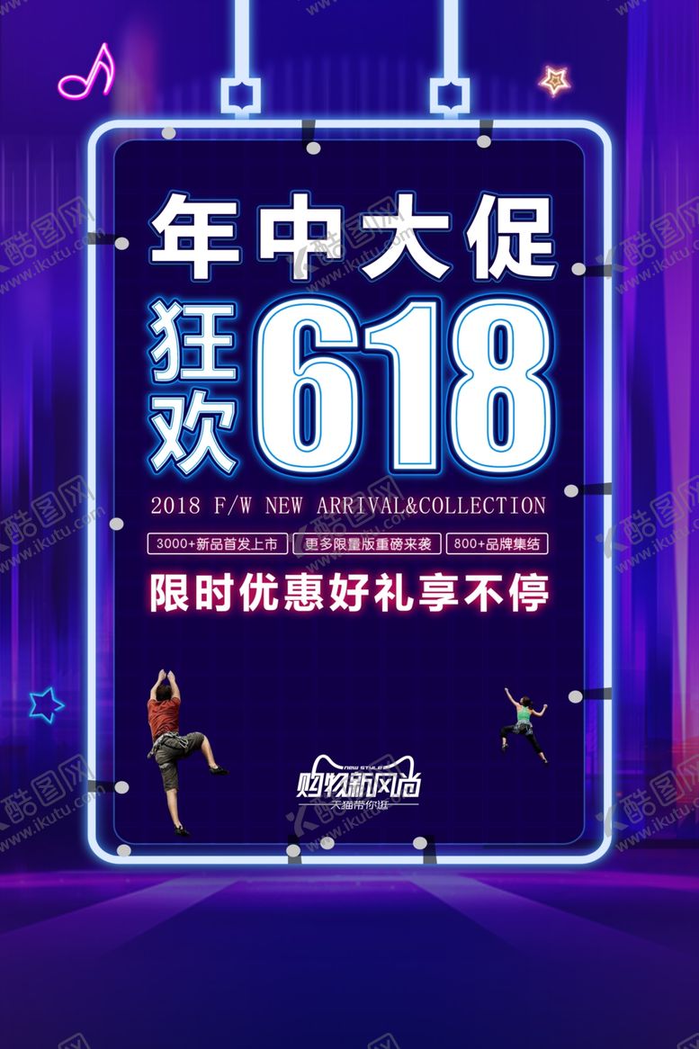 编号：64797410101342275247【酷图网】源文件下载-618年中大促活动