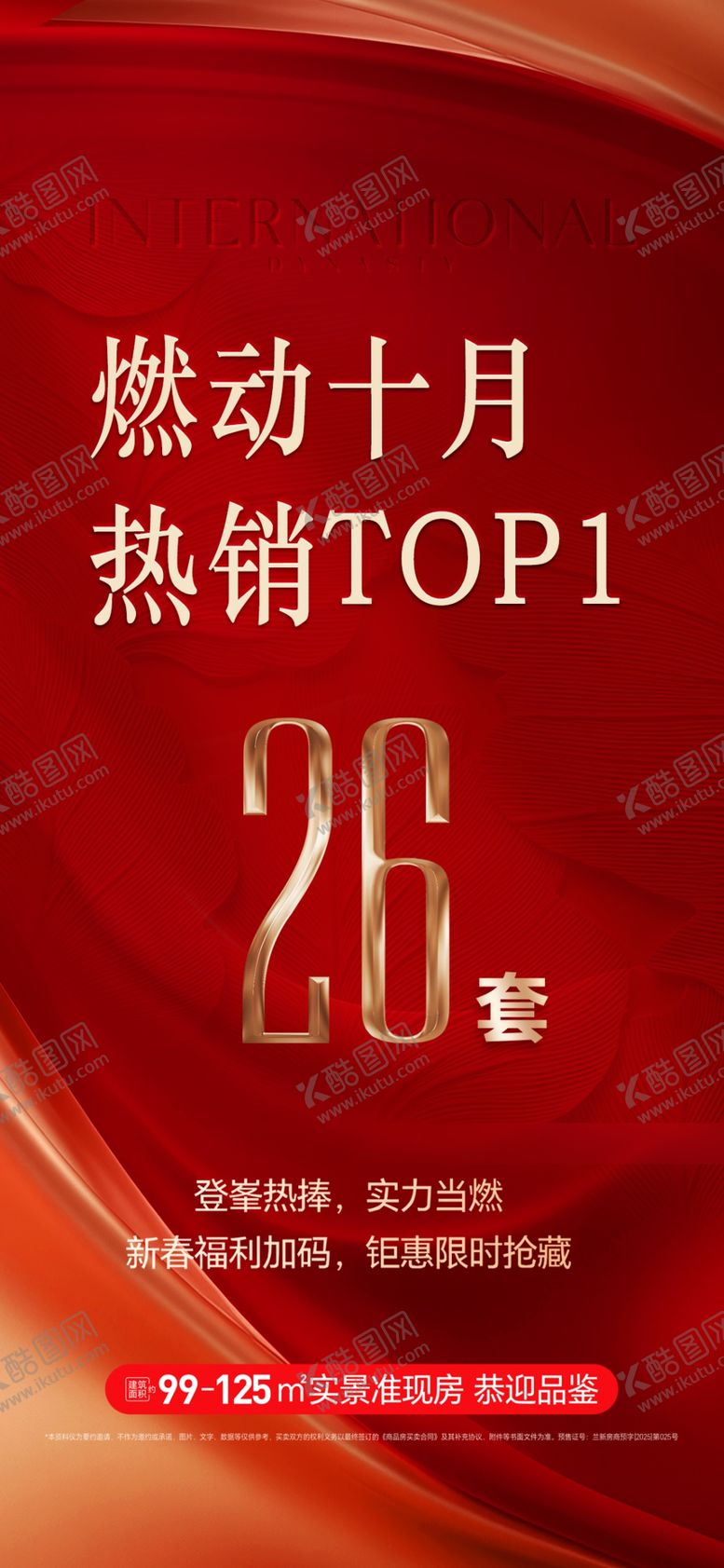 编号：80340604301250517220【酷图网】源文件下载-地产热销