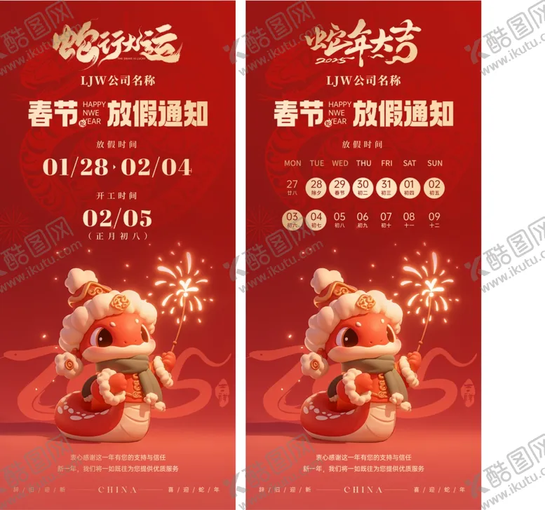 编号：31435601280640114235【酷图网】源文件下载-春节放假通知