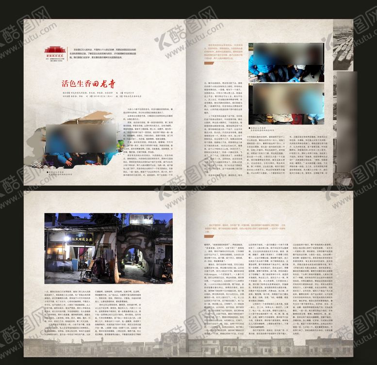 编号：50464807091907191185【酷图网】源文件下载-杂志画册内页