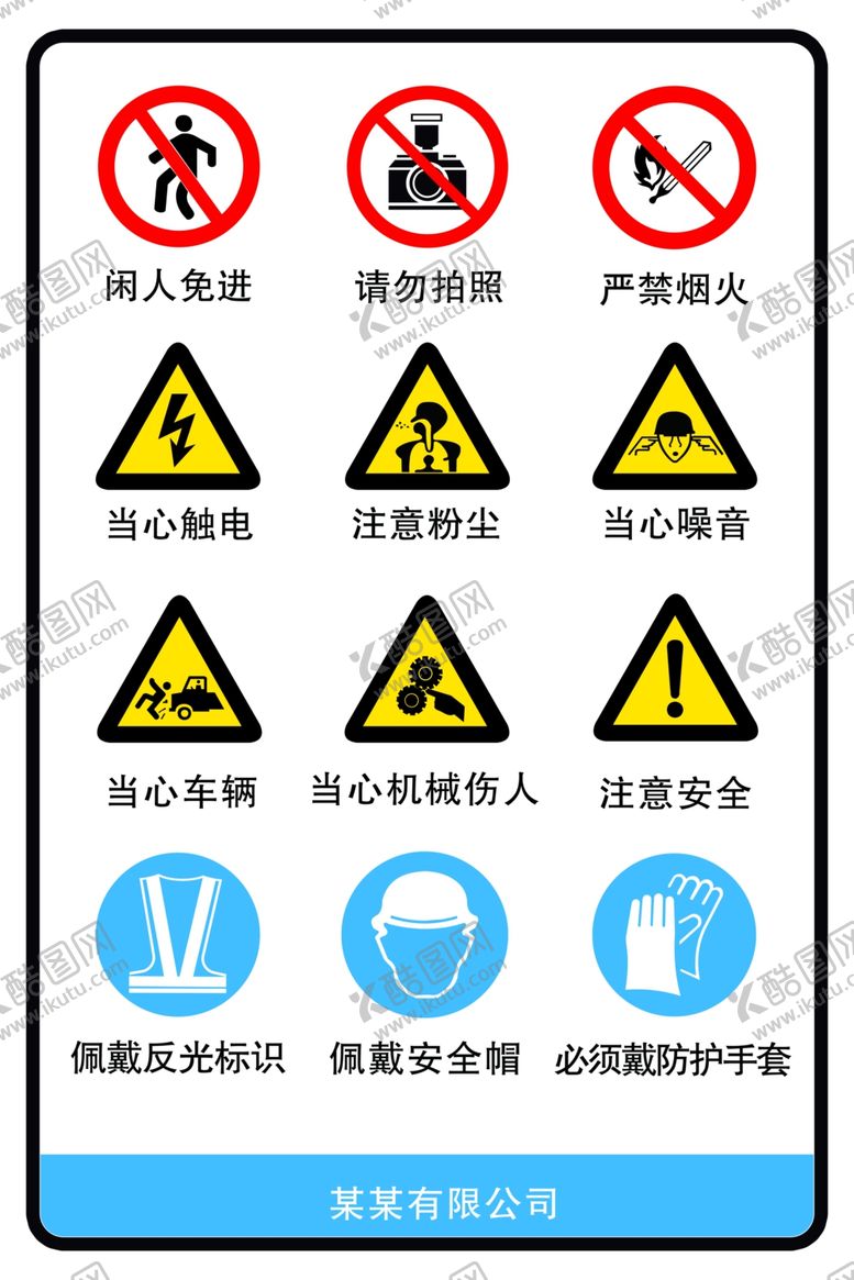 编号：38210506290730398225【酷图网】源文件下载-工地标识牌
