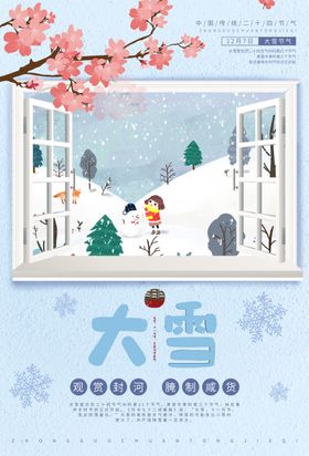 大雪