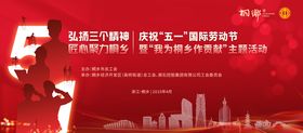 五一国际劳动节活动物料
