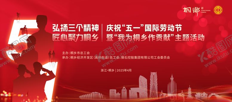 编号：85560204271752219073【酷图网】源文件下载-五一国际劳动节活动物料