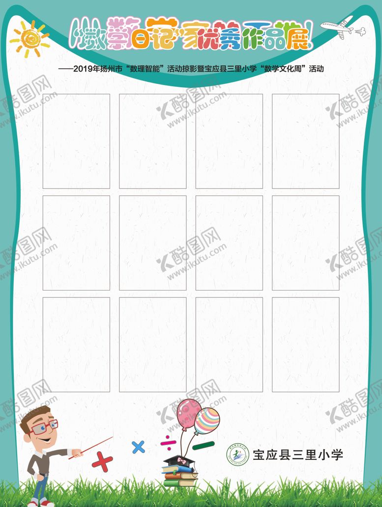编号：90785909241845436423【酷图网】源文件下载-校园展板